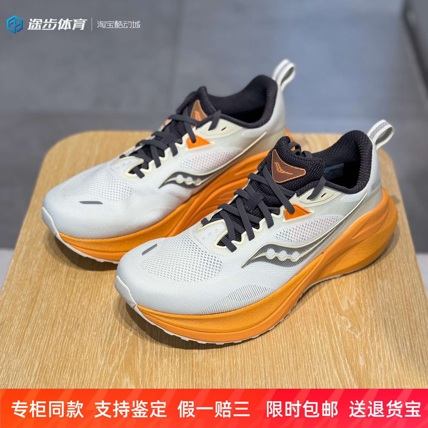 索康尼率途男款低帮舒适跑步鞋