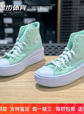 Converse匡威all star Move绿色云朵厚度增高女休闲帆布鞋A08100C