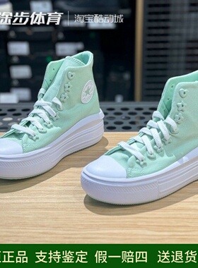 Converse匡威all star Move绿色云朵厚度增高女休闲帆布鞋A08100C