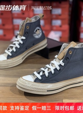 匡威新款1970s棕色灰色撞色拼接男女高帮复古休闲帆布鞋A09111C