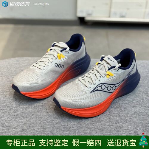 索康尼MARSHAL2男款稳定跑鞋