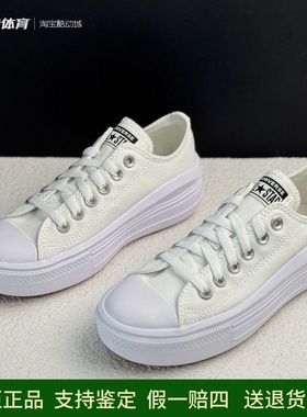 匡威all star Move女款白色低帮云朵厚底增高休闲帆布鞋570257c