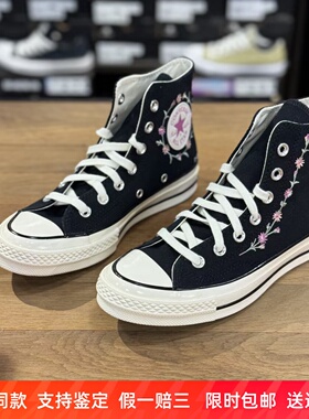 匡威新款1970s男女黑色高帮花卉刺绣休闲透气百搭帆布鞋A15083C