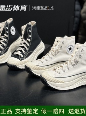 匡威70s经典AT-CX黑白高帮厚底增高休闲帆布饼干鞋A03277C A01682