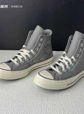 匡威秋冬新款1970s男女皮质深灰色防滑耐磨高帮休闲鞋A09349C