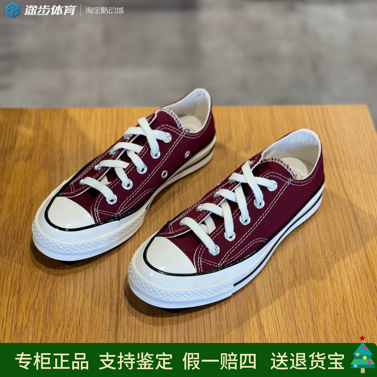 匡威1970s经典款复古低帮酒红色男女轻便百搭休闲帆布鞋A01450C