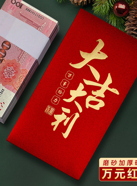 装一万元的超级特大号红包袋2026新款大吉大利高档订定制利是封