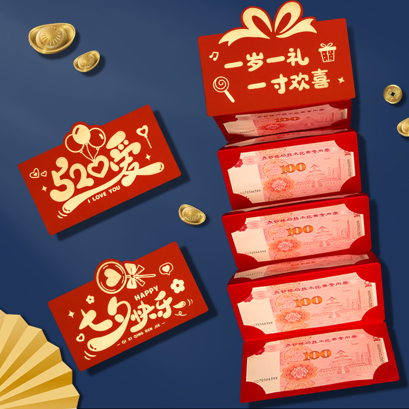 一岁一礼孩子成人礼仪式感惊喜利是封红包袋创意千元折叠卡位横版