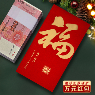 装一万元的大号红包袋2026新款过年福字高档大吉大利利是封订定制