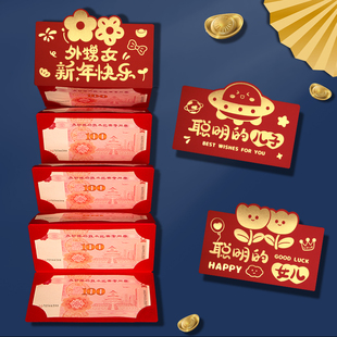 外甥女新年快乐创意折叠卡位通用款红包袋2026新款利是封过年横版