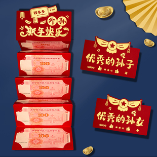 2026马年新款高档精致外孙新年快乐祝福折叠卡位红包通用款利是封