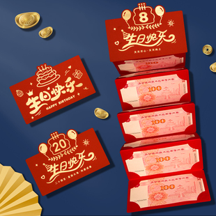 8周岁生日快乐成人礼2026红包袋利是封创意高级百元折叠卡位横版