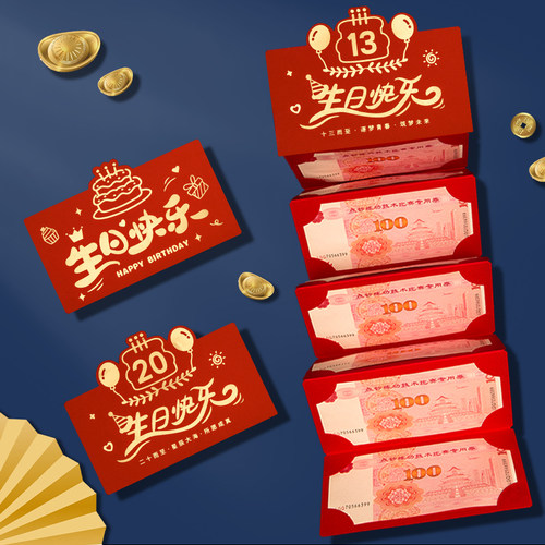 13周岁生日快乐仪式感利是封红包袋创意个性高级百元折叠卡位横版