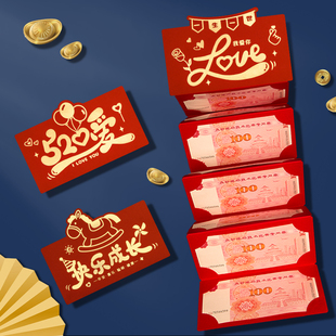 加厚2026情人节一生一世我爱你红包袋创意个性利是封惊喜折叠卡位