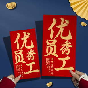 2026公司激励万千元创意高档年会优秀员工奖励红包袋利是封订定制