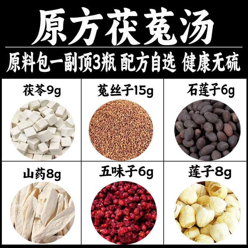 茯菟汤中药原料包非茯菟丸野生中药材茯菟丹中药材倪海厦煮水