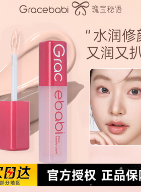 Gracebabi瑰宝秘语液体修容液高光提亮棒阴影鼻影侧影面部立体