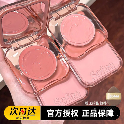 Sofea霞飞腮红膏水光膏盘高光提亮液泥修容膨胀收缩色膏状氛围色