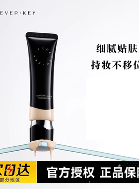 foreverkey纹丝不动粉底液遮瑕持久不脱妆水润干皮fk粉底液