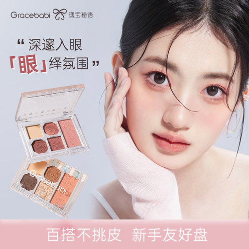 Gracebabi玫瑰秘语柔雾邃眸五色眼影盘哑光珠光学生平价大地色