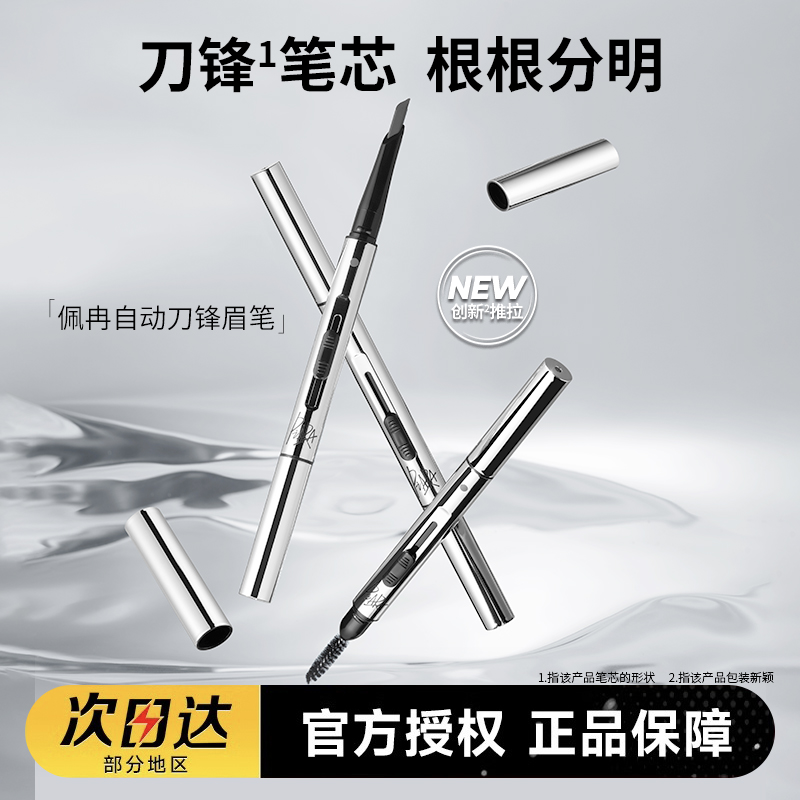 防水防汗不脱色正品持久自然眉笔
