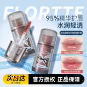 FLORTTE花洛莉亚双生蝴蝶唇部精华唇蜜水光口红镜面花落利亚唇釉