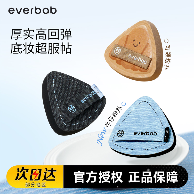 艾蓓拉胖三角牛仔气垫粉扑