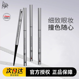 PIARA眼线胶笔液笔防水不晕染持久极细白棕彩色新手初学者正品