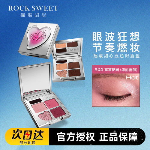 摇滚甜心五色多用眼影盘