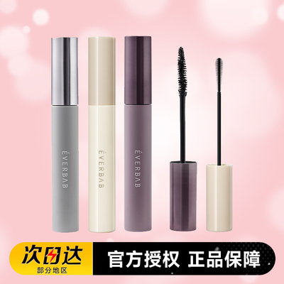 一刷定型!everbab艾蓓拉睫毛膏纹丝不动防水纤长定型卷翘打底膏5g