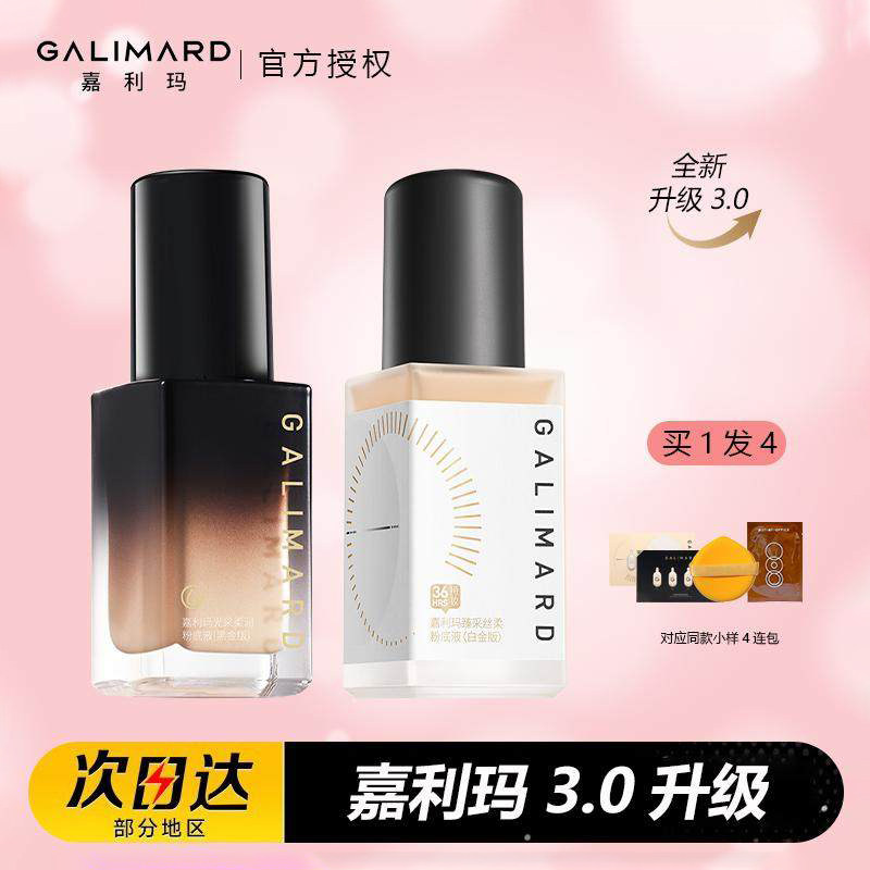 嘉利玛粉底液虾青素99黑钻