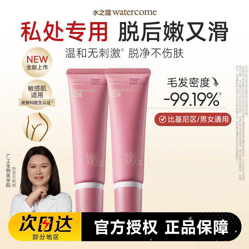 水之蔻私处脱毛膏男女士私密温和脱毛全身不留黑点比基尼脱毛神器