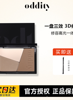 ODDITY不显脏三色修容盘一体盘灰棕鼻影哑光高光提亮新手初学阴影