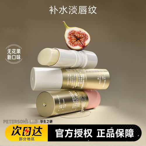 毕生之研淡化唇纹唇膏保湿滋润