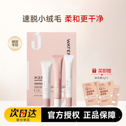 水之蔻脱毛膏温和唇部脱毛