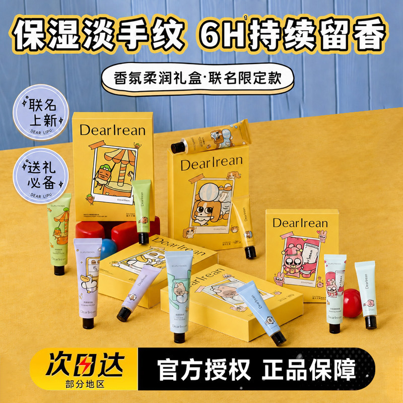 独特艾琳香氛护手霜暹罗厘普联名