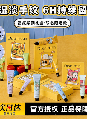 独特艾琳香氛护手霜暹罗厘普联名