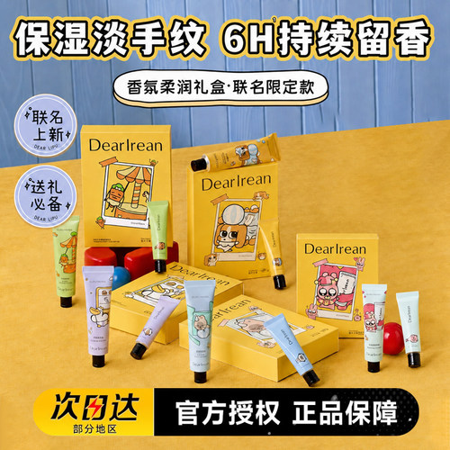 独特艾琳香氛护手霜暹罗厘普联名