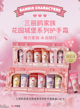 roopy润培三丽鸥家族系列护手霜礼盒套装伴手礼物滋润保湿生日