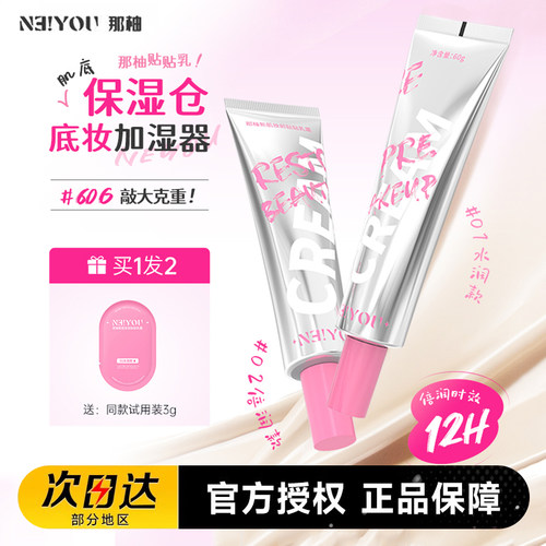 那柚贴霜妆前补水保湿打底面霜