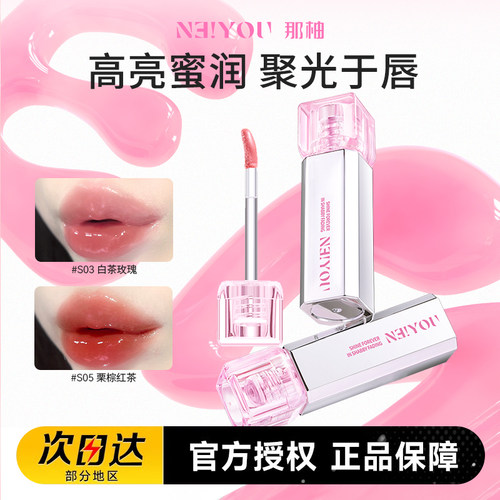 那柚聚光镜透精华水唇蜜