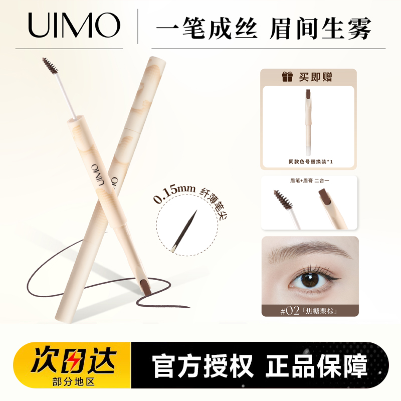 UIMO双头眉笔染眉膏不易晕染防水