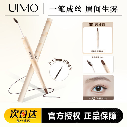 UIMO双头眉笔染眉膏不易晕染防水