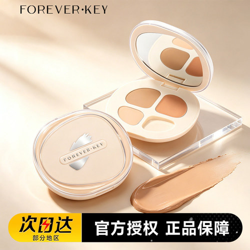 foreverkey三色遮瑕盘