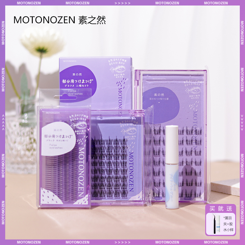 素之然假睫毛胶水超粘速干