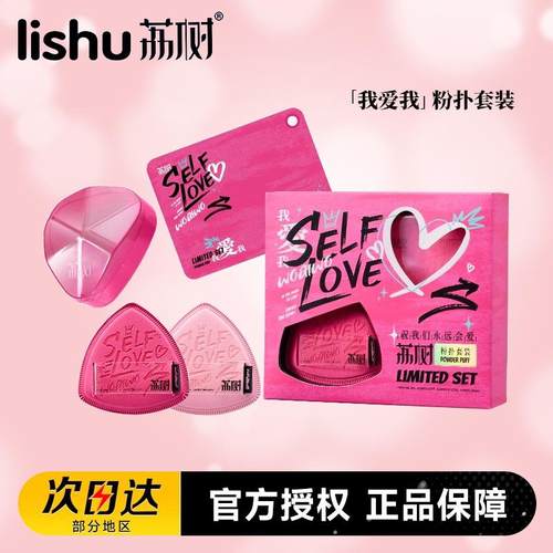 限定 荔树我爱我粉色黑凤梨粉扑lishu气垫超软不吃粉底液干湿两用