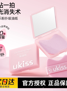 UKISS吸油纸带粉扑镜子便携式