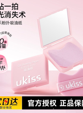 UKISS吸油纸带粉扑镜子便携式