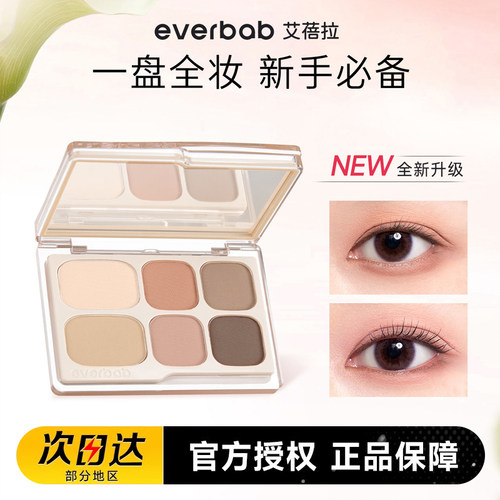 everbab哑光大地高光综合盘