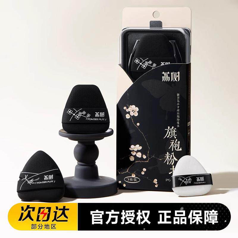 荔树旗袍粉扑加厚干湿两用双面夹心不吃粉底液定美妆蛋双面气孔